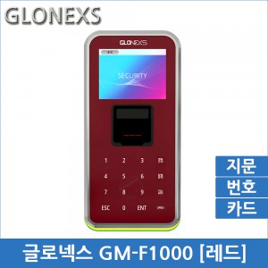 조이키넷:글로넥스 GM-F1000 (번호,카드,지문/레드)